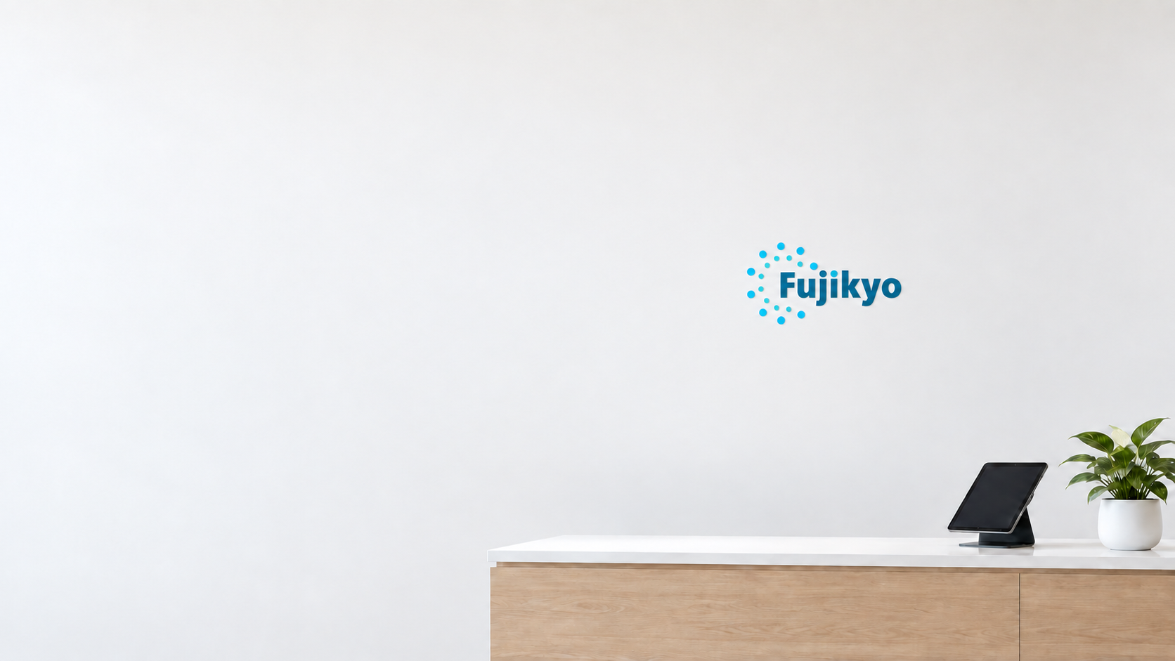 Fujikyoの小さなロゴを壁面に配置した受付の生成イメージ